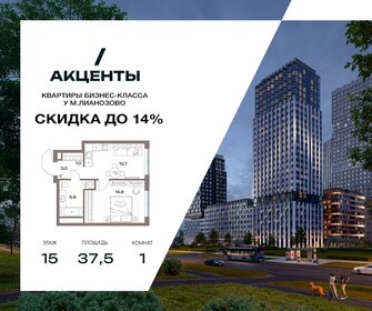 Квартира 37,5 м², 1-комнатная - изображение 1