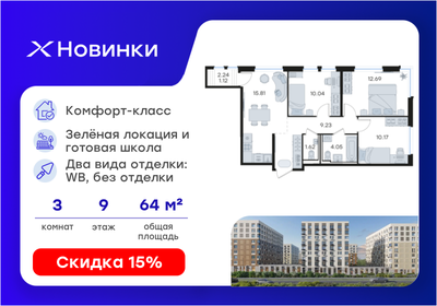 Квартира 64,7 м², 3-комнатная - изображение 1