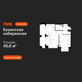 Квартира 45,6 м², 1-комнатная - изображение 1