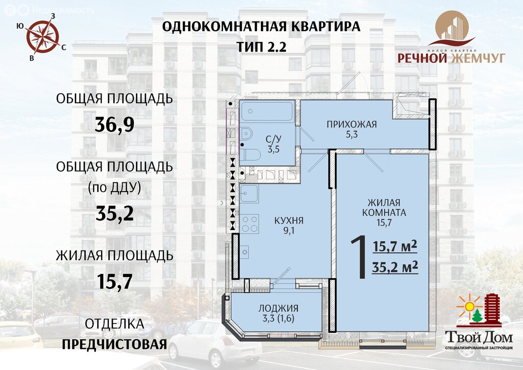 Варианты планировок ЖК «Речной Жемчуг» - планировка 6