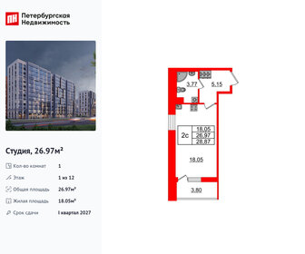 Квартира 27 м², студия - изображение 1