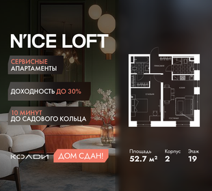 Квартира 52,7 м², 2-комнатные - изображение 1