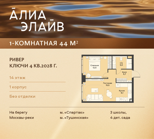 Квартира 44 м², 1-комнатная - изображение 1