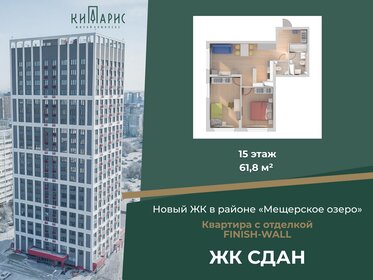 Квартира 61,8 м², 2-комнатная - изображение 1