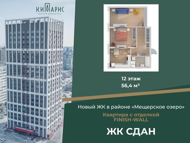 Квартира 56,4 м², 2-комнатная - изображение 1