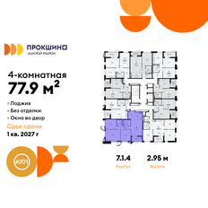 Квартира 77,9 м², 4-комнатная - изображение 2