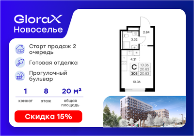 Квартира 20,8 м², студия - изображение 1