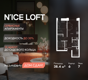 Квартира 38,4 м², 1-комнатные - изображение 1