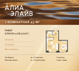 Квартира 43 м², 1-комнатная - изображение 1