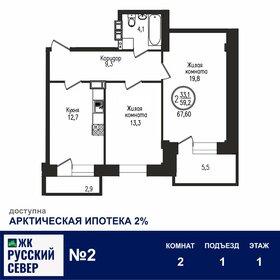Квартира 67,6 м², 2-комнатная - изображение 1