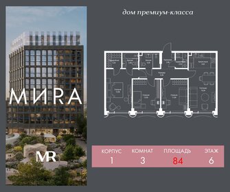 Квартира 84 м², 3-комнатная - изображение 1