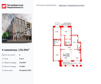 Квартира 136,5 м², 4-комнатная - изображение 1