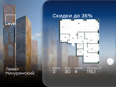 Квартира 115,1 м², 4-комнатная - изображение 1