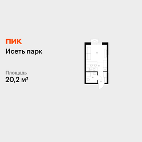 Квартира 20,2 м², студия - изображение 1