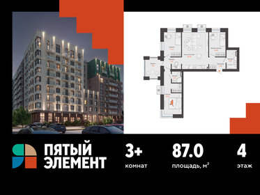 Квартира 87 м², 3-комнатная - изображение 1