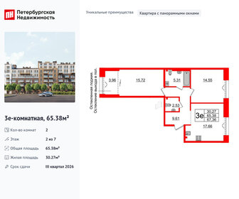 Квартира 65,4 м², 2-комнатная - изображение 1