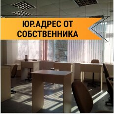 16 м², юридический адрес - изображение 2
