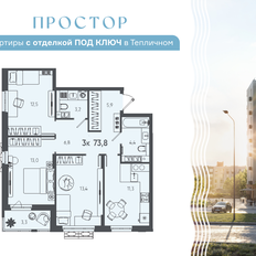 Квартира 73,8 м², 3-комнатная - изображение 2