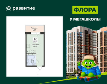 Квартира 20 м², 1-комнатная - изображение 1