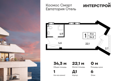 Квартира 34,3 м², 1-комнатные - изображение 1