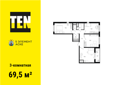 Квартира 69,5 м², 3-комнатная - изображение 1