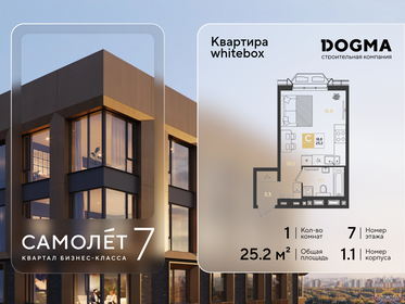 Квартира 25,2 м², студия - изображение 1