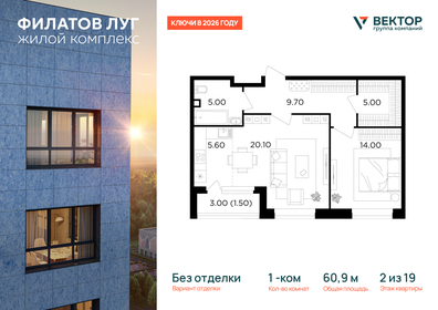 Квартира 60,9 м², 1-комнатная - изображение 1