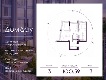 Квартира 100,6 м², 3-комнатная - изображение 1