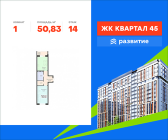 Квартира 50,8 м², 1-комнатная - изображение 1