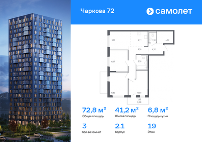 Квартира 72,8 м², 3-комнатная - изображение 1