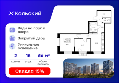 Квартира 56,1 м², 2-комнатная - изображение 1