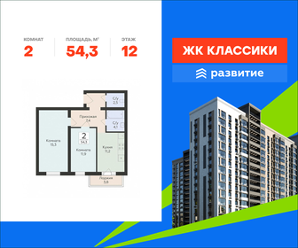Квартира 54,3 м², 2-комнатная - изображение 1