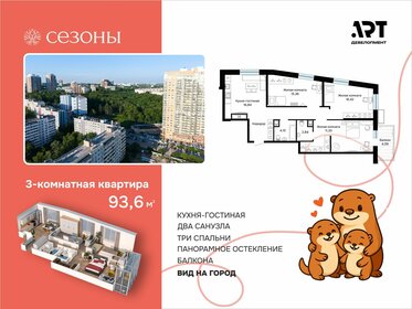 Квартира 93,7 м², 3-комнатная - изображение 1
