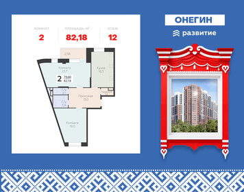 Квартира 82,2 м², 2-комнатная - изображение 1