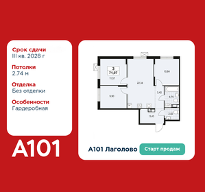 Квартира 71,1 м², 3-комнатная - изображение 1