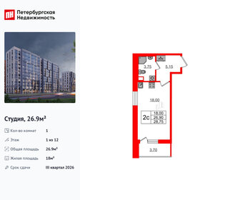 Квартира 26,9 м², студия - изображение 1