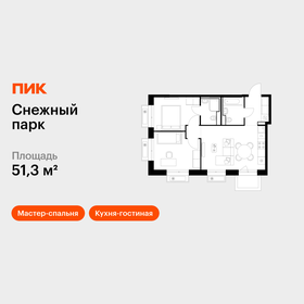 Квартира 51,3 м², 2-комнатная - изображение 1