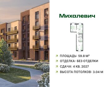 Квартира 59,8 м², 3-комнатная - изображение 1