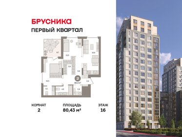 Квартира 80,4 м², 2-комнатная - изображение 1