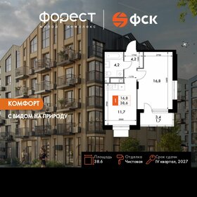 Квартира 38,6 м², 1-комнатная - изображение 1