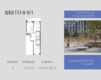 Квартира 63,8 м², 2-комнатная - изображение 1