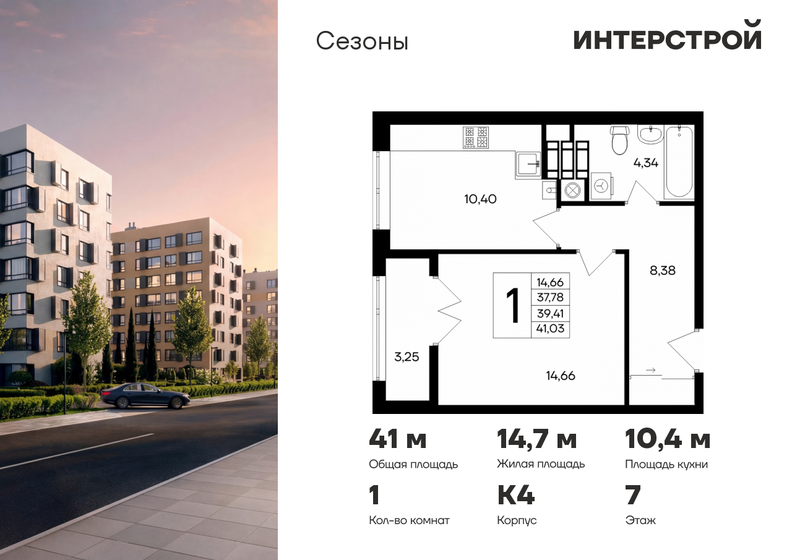 40,8 м², 1-комнатная квартира 9 794 400 ₽ - изображение 21