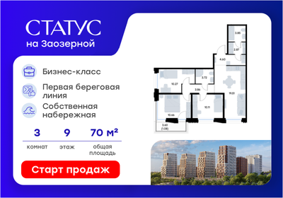 Квартира 70,5 м², 3-комнатная - изображение 1