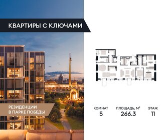 Квартира 266,3 м², 5-комнатная - изображение 1