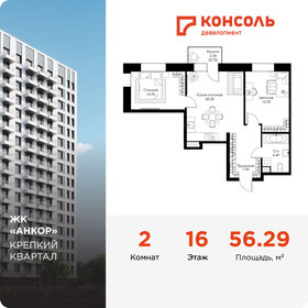 Квартира 56,3 м², 2-комнатная - изображение 1