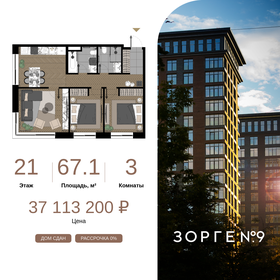 Квартира 67,1 м², 3-комнатные - изображение 1