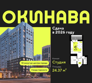 Квартира 24,4 м², студия - изображение 1