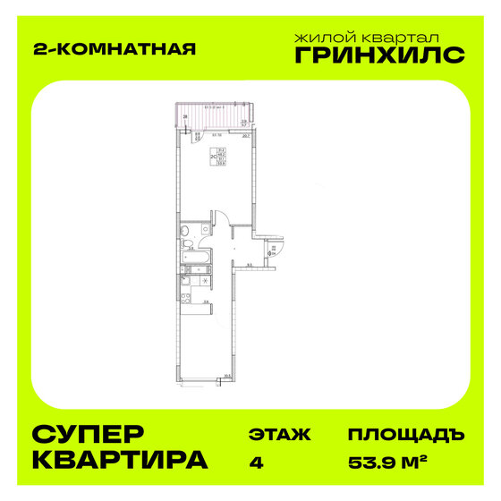 53,9 м², 2-комнатная квартира 9 272 037 ₽ - изображение 1