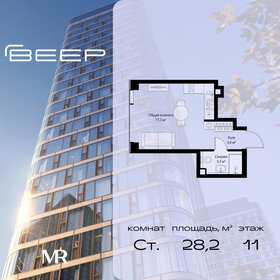 Квартира 28,2 м², студия - изображение 1