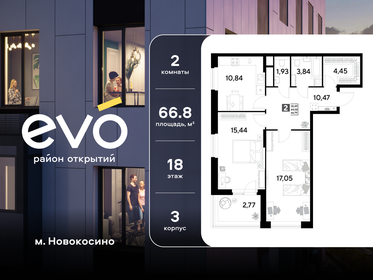 Квартира 66,8 м², 2-комнатная - изображение 1